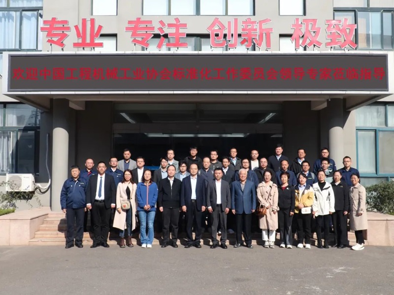 第七屆工程機械行業標準化工作會議暨2024年中國工程機械工業協會標準化工作委員會年會6.jpg 第七屆工程機械行業標準化工作會議暨2024年中國工程機械工業協會標準化工作委員會年會6.jpg